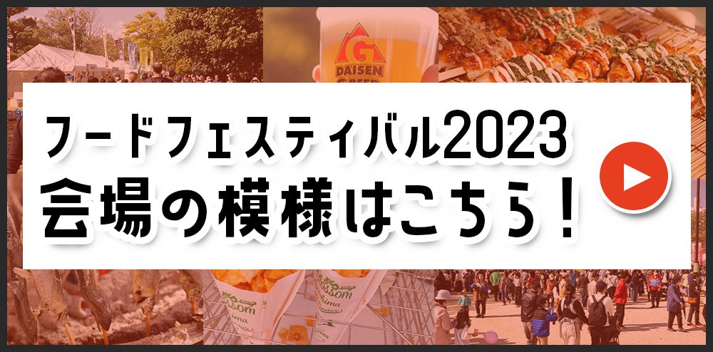 2023会場の模様