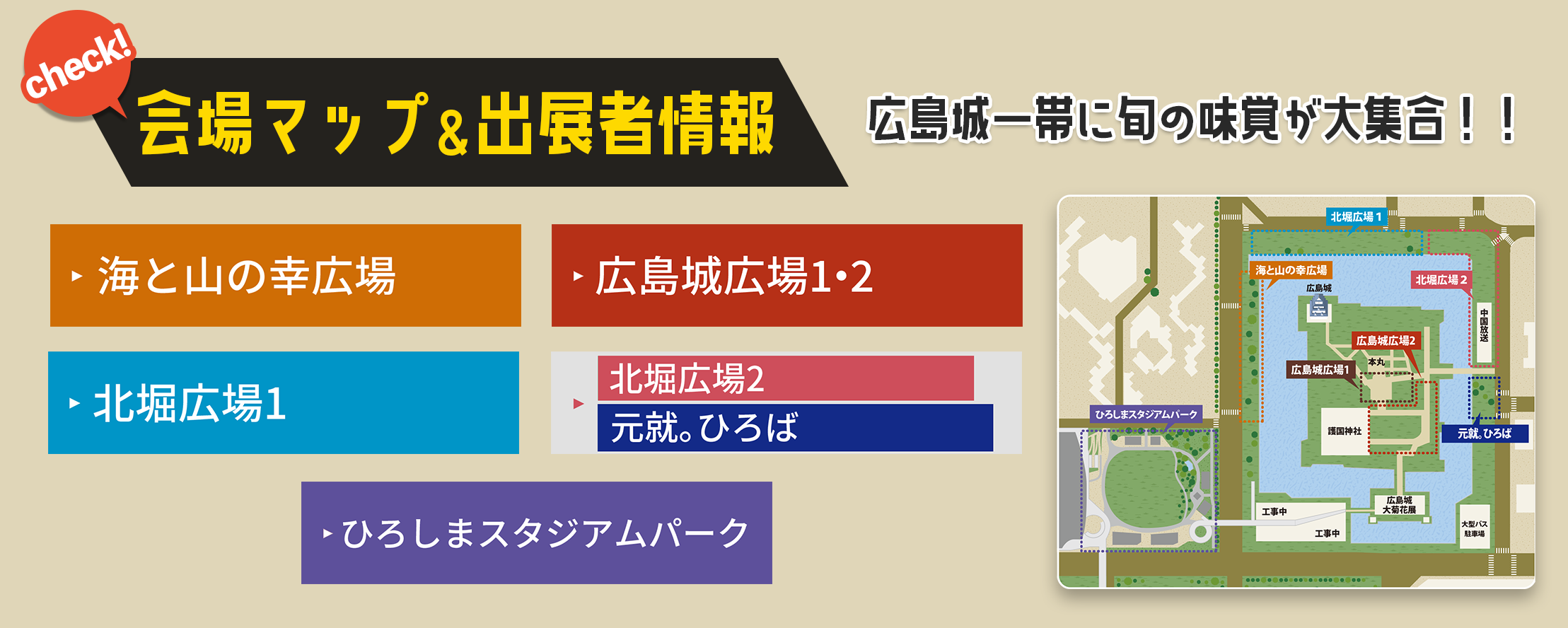 会場MAP＆出店者情報